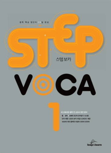 [Leap&amp;Learn] STEP VOCA 1