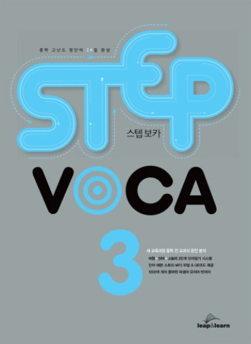 [Leap&amp;Learn] STEP VOCA 3