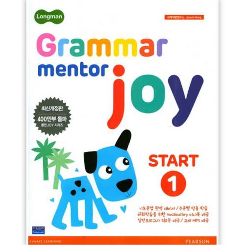 [Longman] Grammar Mentor Joy Start 1 (최신개정판)