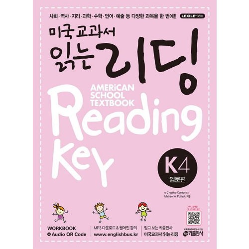 [Key] 미국교과서 읽는 리딩 K4
