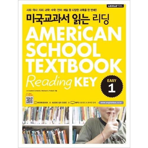 [Key] 미국교과서 읽는 리딩 Easy 1
