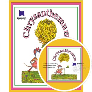 베오영 / Chrysanthemum (Book+CD)
