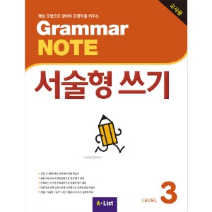 [A*List] Grammar Note 서술형쓰기 3 TG