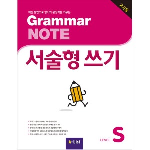 [A*List] Grammar Note 서술형쓰기 Starter TG