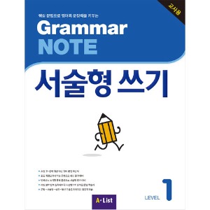 [A*List] Grammar Note 서술형쓰기 1 TG