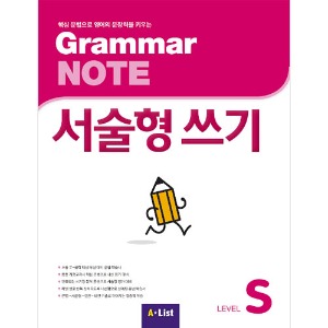 [A*List] Grammar Note 서술형쓰기 Starter SB