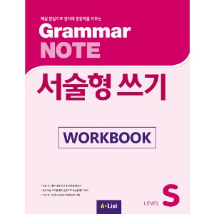[A*List] Grammar Note 서술형쓰기 Starter WB