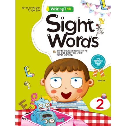 [사람in] Writing T kids Sight Words 2