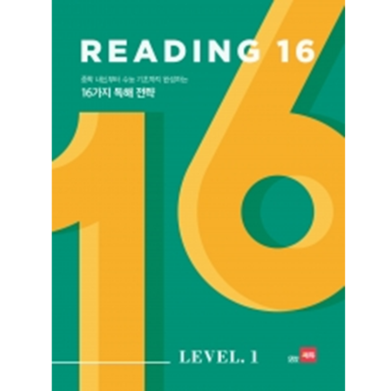 [쎄듀] Reading 16 Level 1
