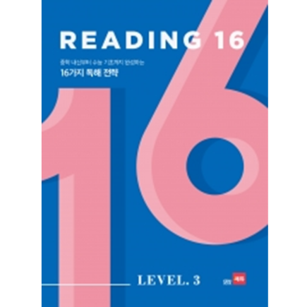 [쎄듀] Reading 16 3