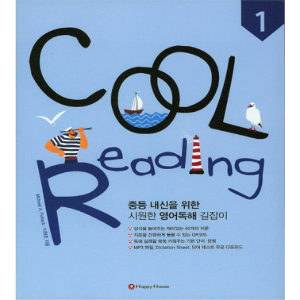 [Happy House] Cool Reading 1
