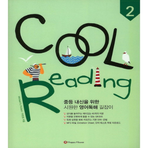 [Happy House] Cool Reading 2