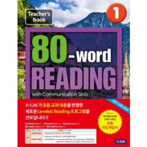 [A*List] 80-Word Reading-1 교사용