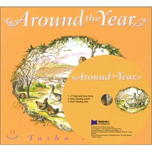 베오영 / Around the Year (하드커버+CD)