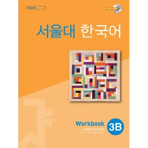 서울대 한국어 3B WB with mp3 CD(1)