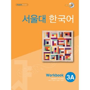 서울대 한국어 3A WB with mp3 CD(1)