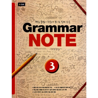 [A*List] Grammar Note 3 SB