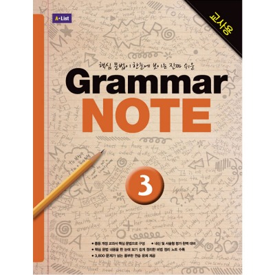 [A*List] Grammar Note 3 TG