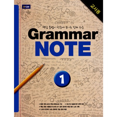 [A*List] Grammar Note 1 TG