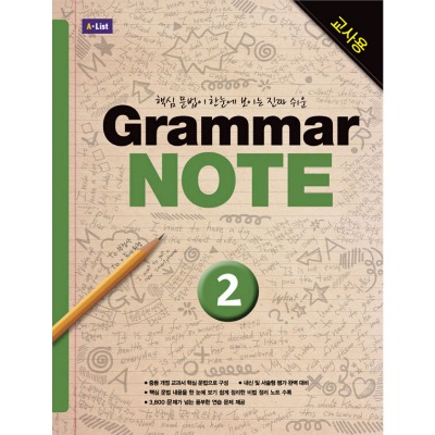 [A*List] Grammar Note 2 TG