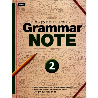 [A*List] Grammar Note 2 SB