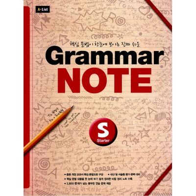 [A*List] Grammar Note Starter SB