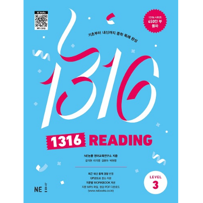 [능률] 1316 Reading Level 3