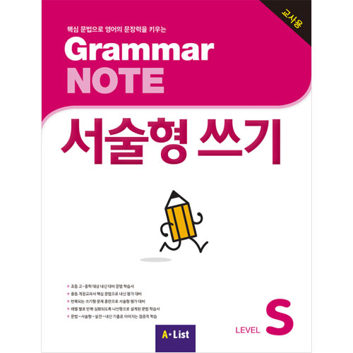 [A*List] Grammar Note 서술형쓰기 Starter TG