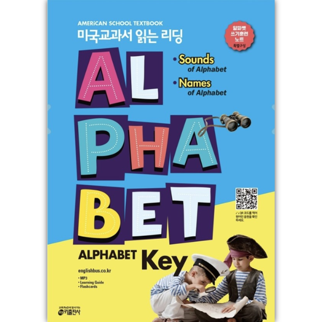 [Key출판사] 미국교과서 읽는 리딩 Alphabet Key