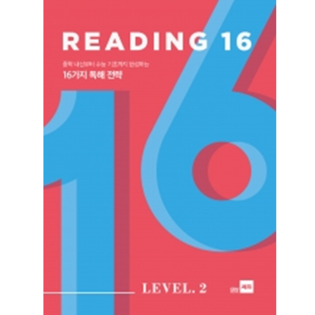 [쎄듀] Reading 16 2