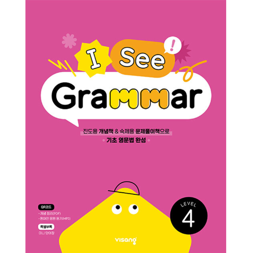 [비상] I See Grammar Level 4 (개정판)
