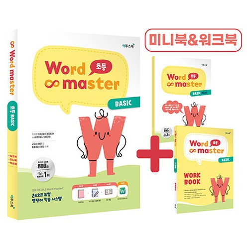 워드마스터 Word Master 초등 BASIC (2023)