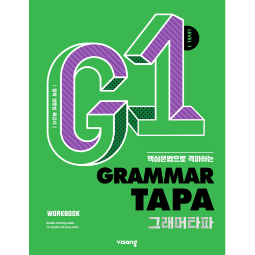 Grammar TAPA 그래머타파 1