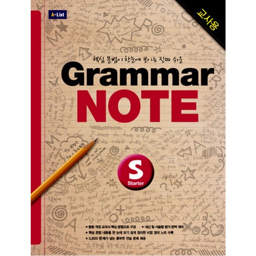 [A*List] Grammar Note Starter TG