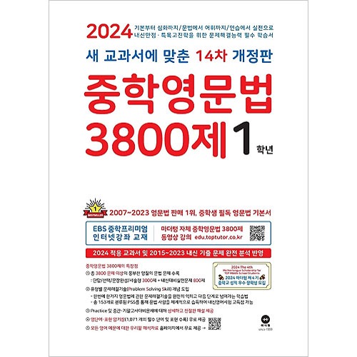 [마더텅] 중학영문법 3800제 1학년(2024년)