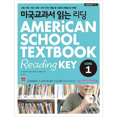 [Key] 미국교과서 읽는 리딩 Core 1