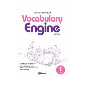 [e-future] Vocabulary Engine 1