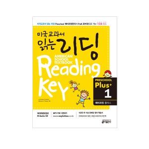 [Key] 미국교과서 읽는 리딩 Preschool Plus1