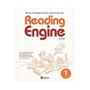 [e-future] Reading Engine 1