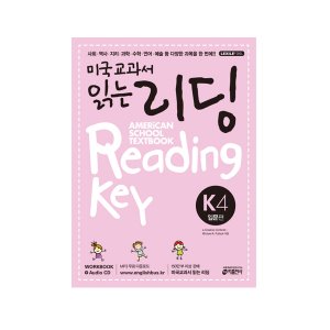 [Key] 미국교과서 읽는 리딩 K4