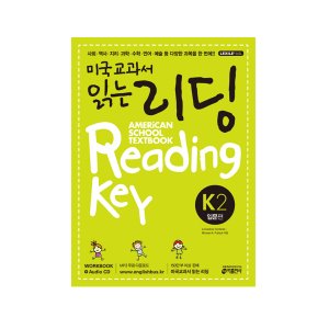 [Key] 미국교과서 읽는 리딩 K2