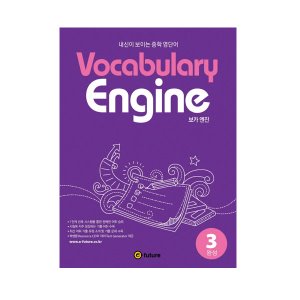 [e-future] Vocabulary Engine 3