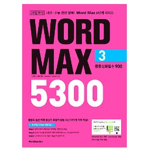 [WorldCom] Word Max 5300 Level 3 중등심화필수