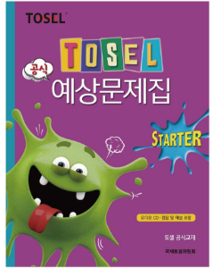 TOSEL 공식 예상문제집 STARTER