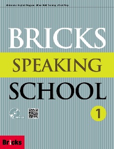 [Bricks] Bricks Speaking School 1