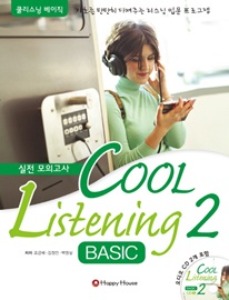 [Happy House] Cool Listening Basic 2