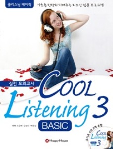 [Happy House] Cool Listening Basic 3