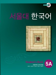 서울대 한국어 5A SB with CD-ROM(1)