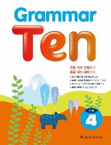 [Ne_Build&amp;Grow] Grammar Ten 기본4