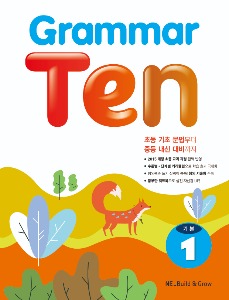 [NE_Build&amp;Grow] Grammar Ten 기본1